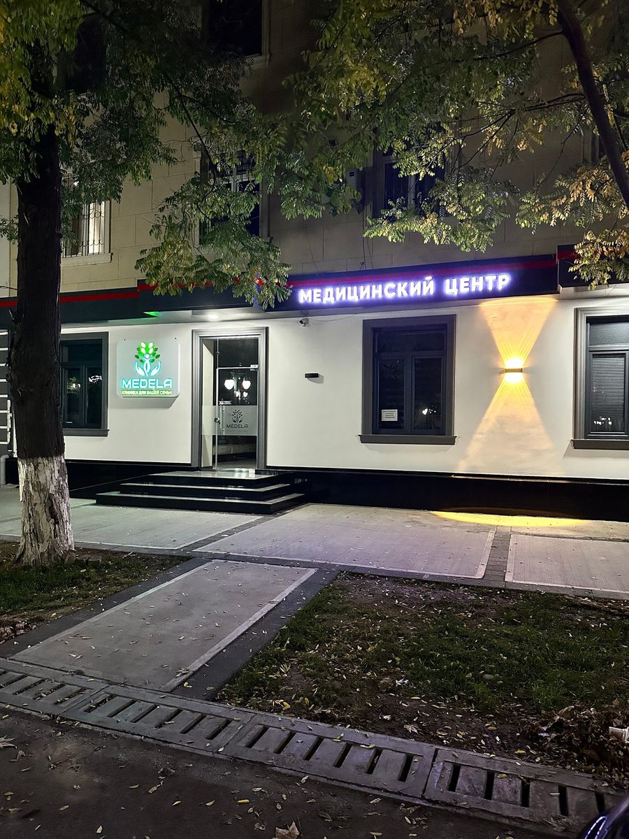 Клиника MEDELA — фасад медицинского центра в Ташкенте